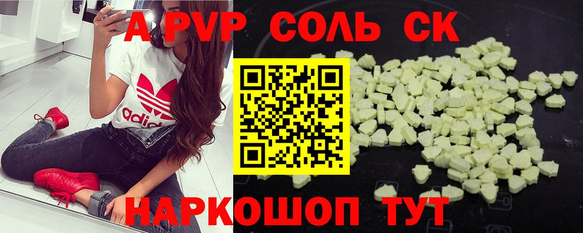 Alpha PVP кристаллы  A PVP  Alpha-PVP СК КРИС  Крымск  A-PVP Соль  Вход с VPN 