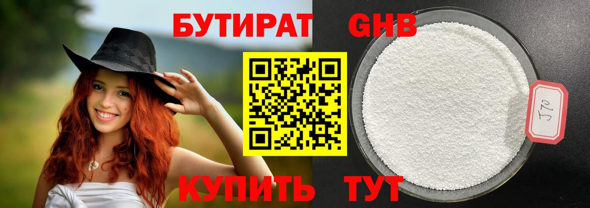 БУТИРАТ бутандиол Крымск