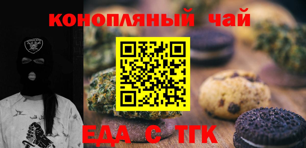 Печенье с ТГК конопля  Вход с VPN  Крымск 