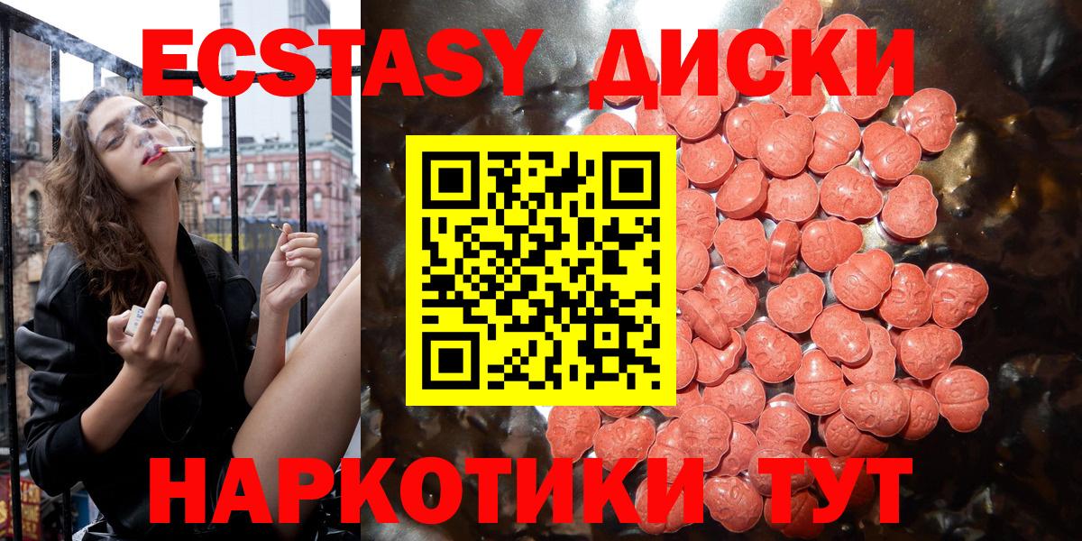 Экстази 250 мг  Экстази  Крымск  Вход с VPN  ЭКСТАЗИ VHQ 