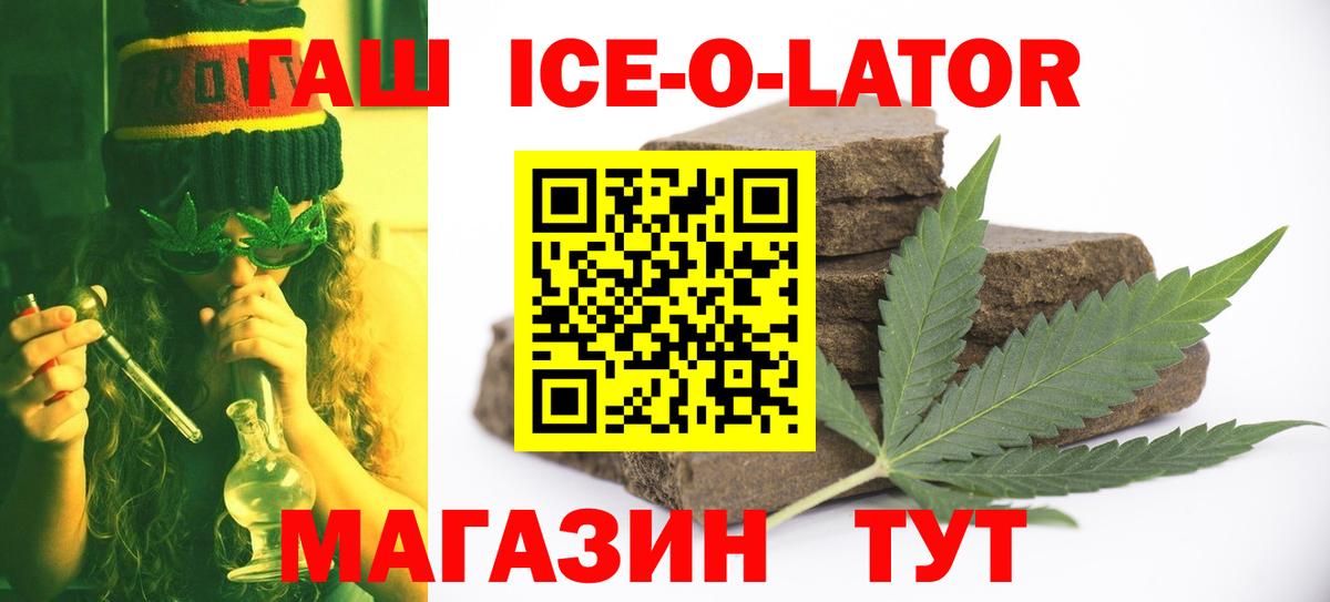 Крымск  ГАШ  Вход с VPN  ГАШИШ индика сатива  Гашиш Ice-O-Lator 