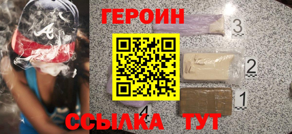 Героин  Героин герыч  Вход с VPN  Крымск 