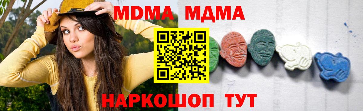 МДМА  MDMA кристаллы  Вход с VPN  Крымск 