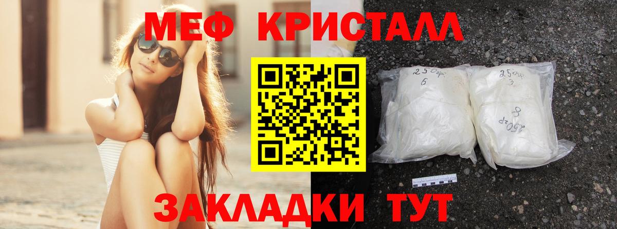 Крымск  Меф VHQ  МЕФ  МЕФ кристаллы  Вход с VPN 