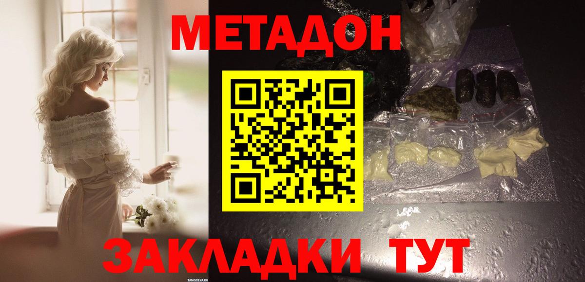 Метадон мёд Крымск