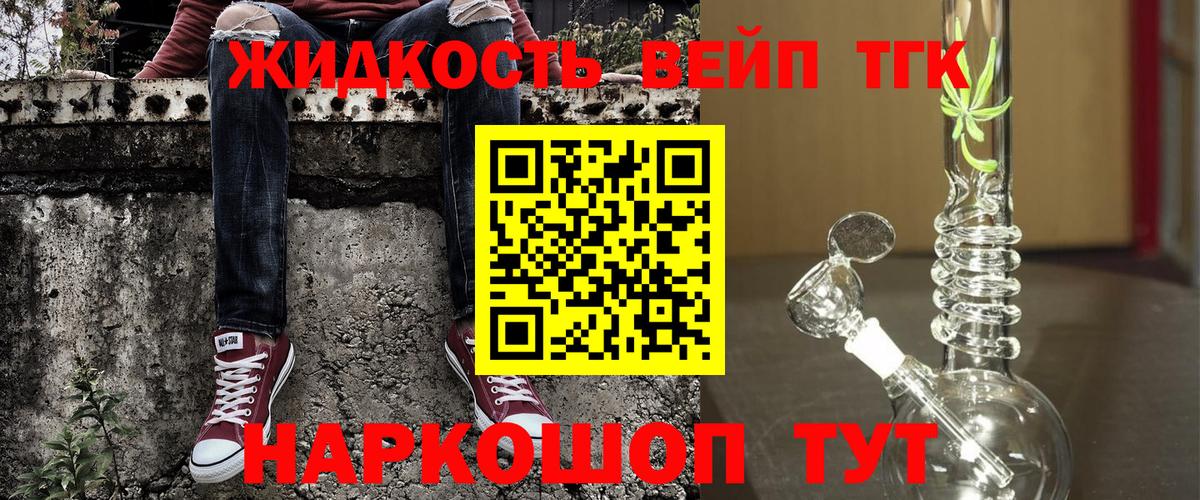 ТГК вейп с тгк Крымск