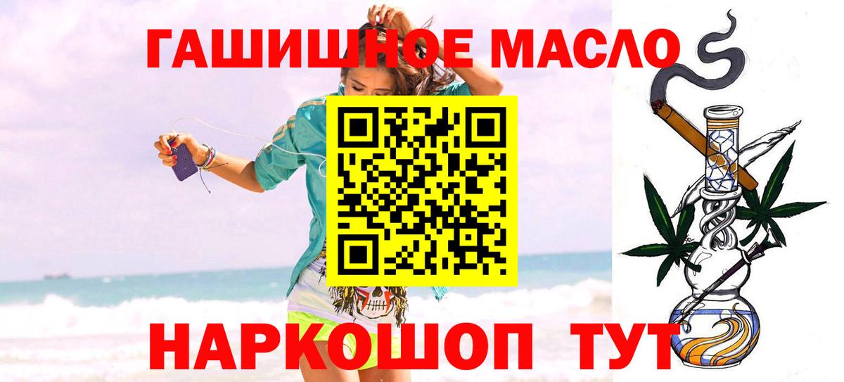 ТГК THC oil  Вход с VPN  Крымск 